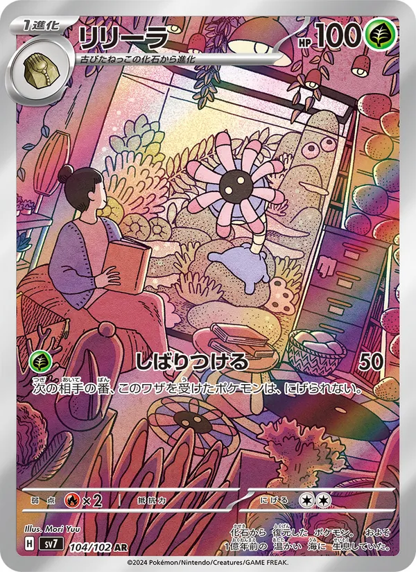 Lileep — SV7: Stellar Miracle #104/102