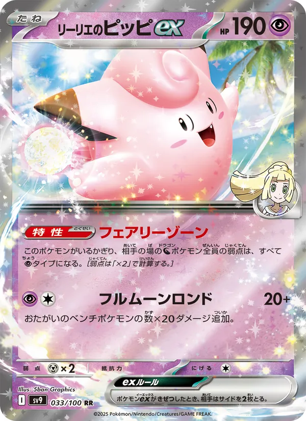 Lillie's Clefairy ex — SV9: Battle Partners #033/100
