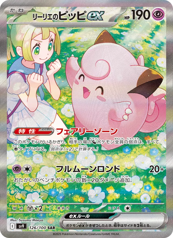Lillie's Clefairy ex — SV9: Battle Partners #126/100