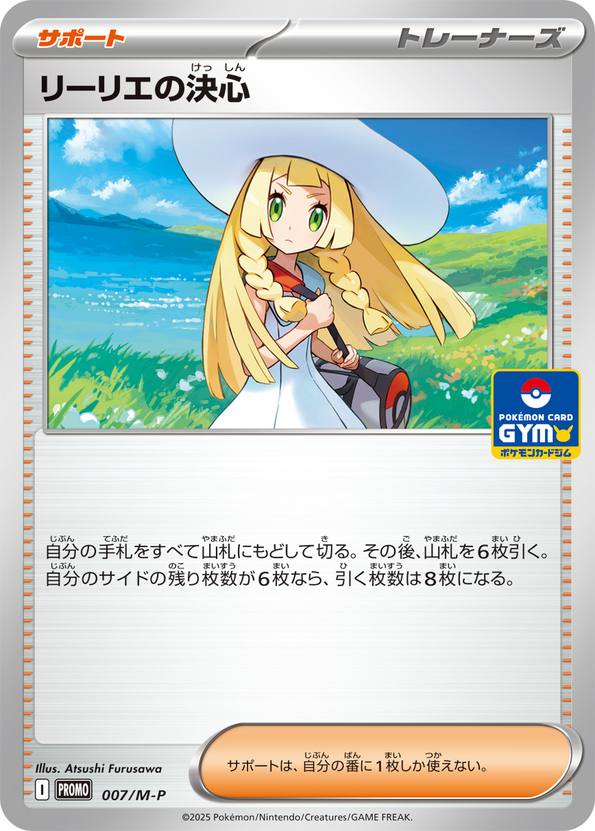 Lillie's Determination — M-P Promotional Cards #007/M-P