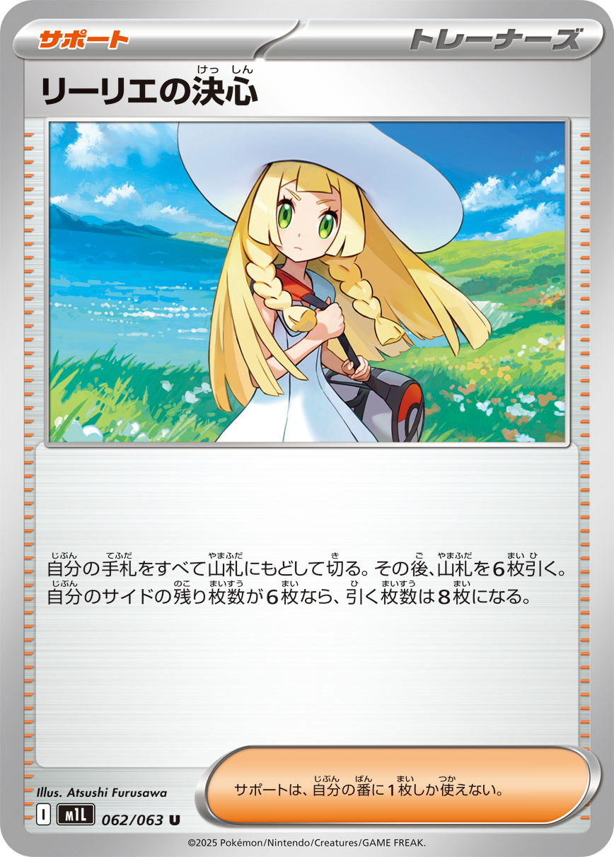 Lillie's Determination — m1L: Mega Brave #062/063