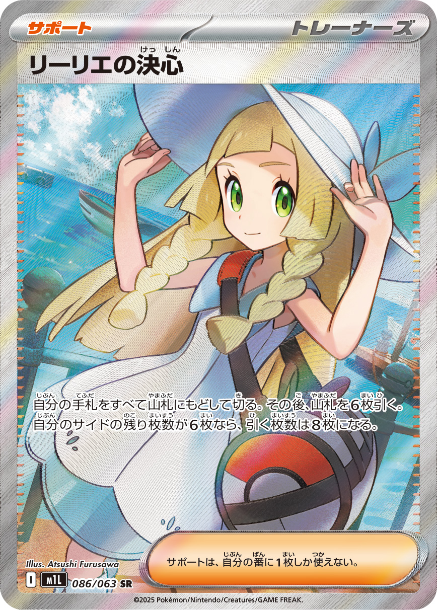 Lillie's Determination — m1L: Mega Brave #086/063