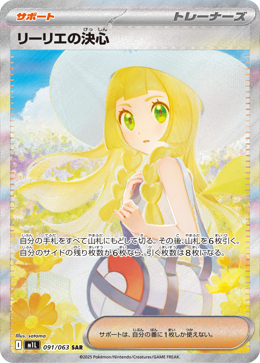 Lillie's Determination — m1L: Mega Brave #091/063