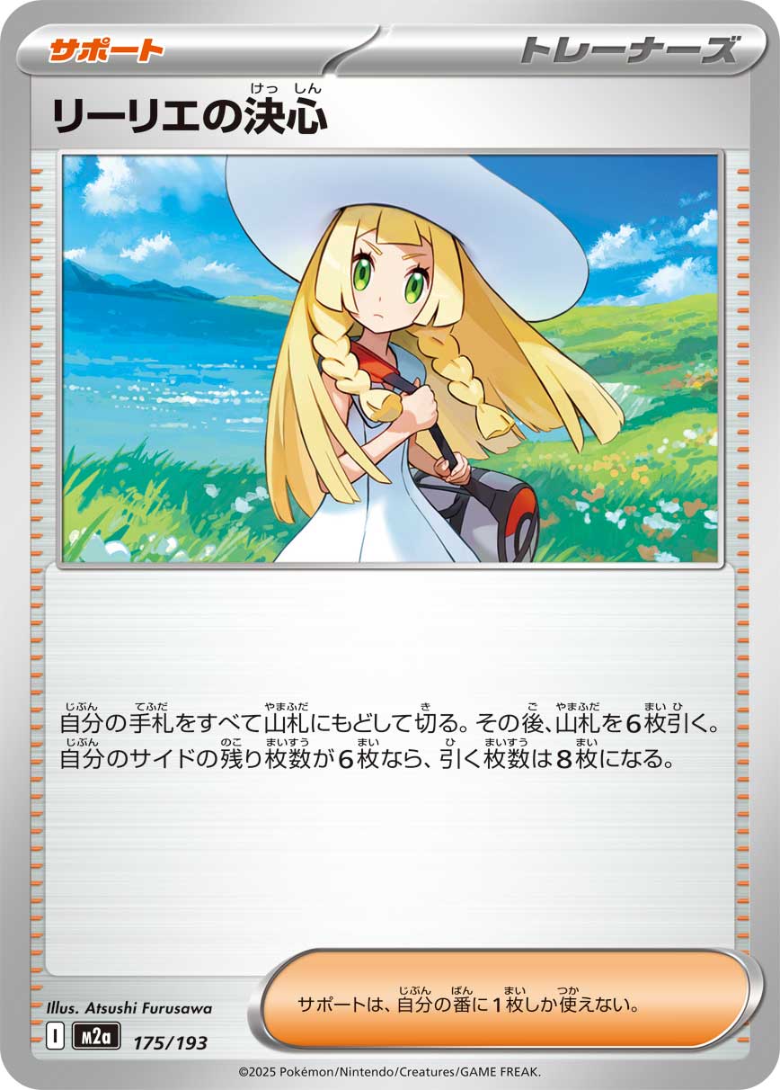 Lillie's Determination — M2a: High Class Pack: MEGA Dream ex #175/193