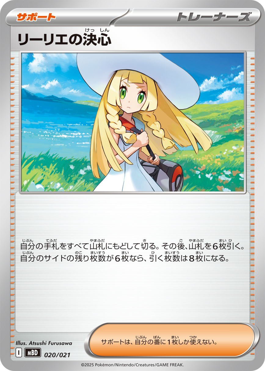 Lillie's Determination — MBD: MEGA Starter Set Mega Diancie ex #020/021