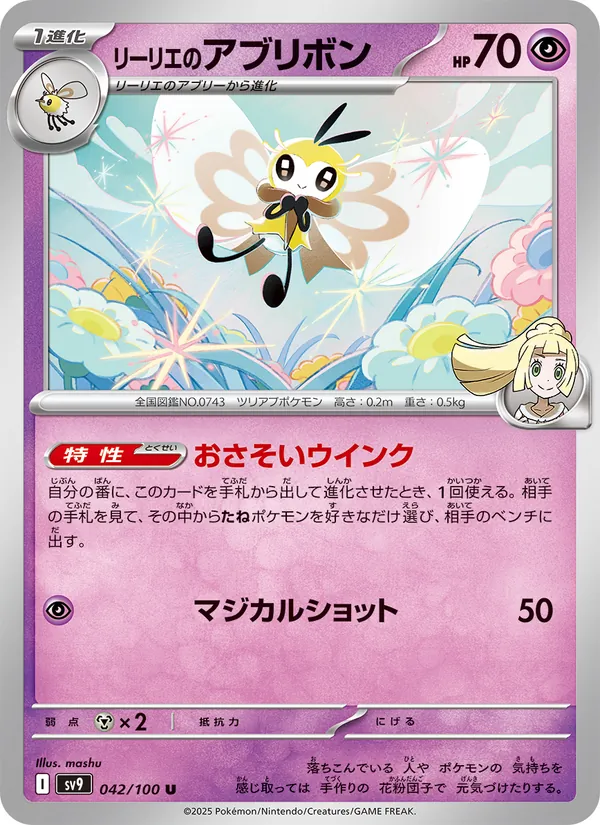 Lillie's Ribombee