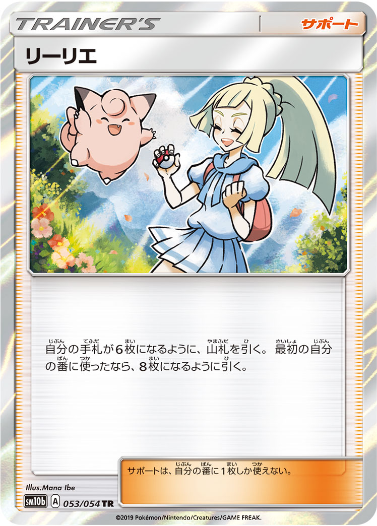 Lillie — SM10b: Sky Legend #053/054