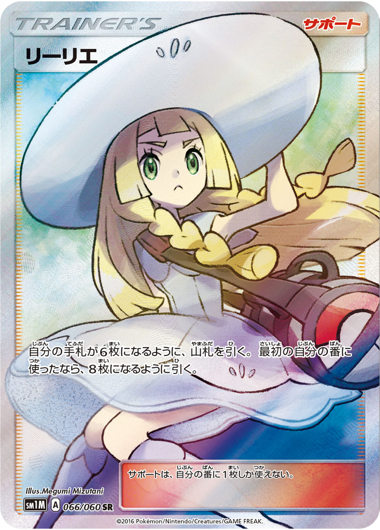 Lillie — SM1M: Collection Moon #066/060