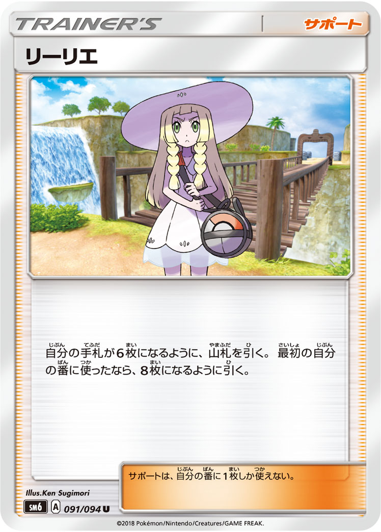 Lillie — SM6: Forbidden Light #091/094