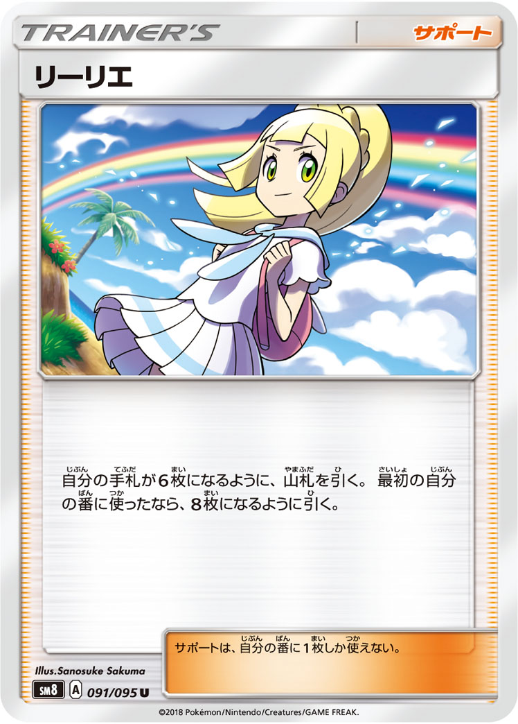 Lillie — SM8: Super-Burst Impact #091/095