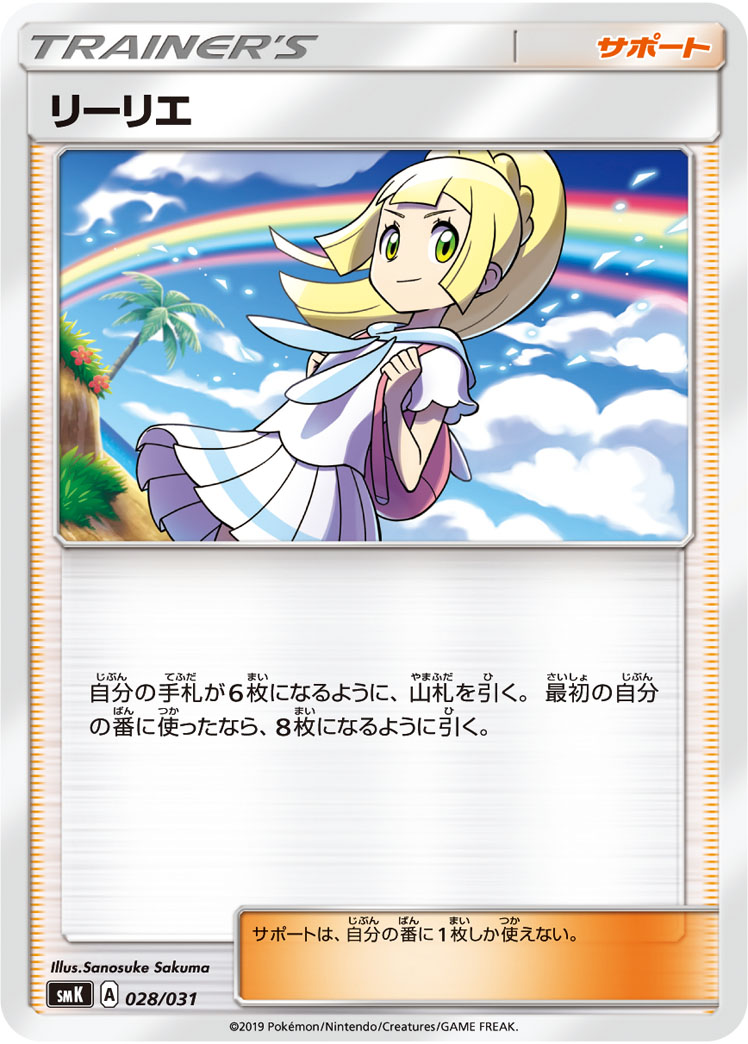 Lillie — smK: Trainer Battle Decks #028/031