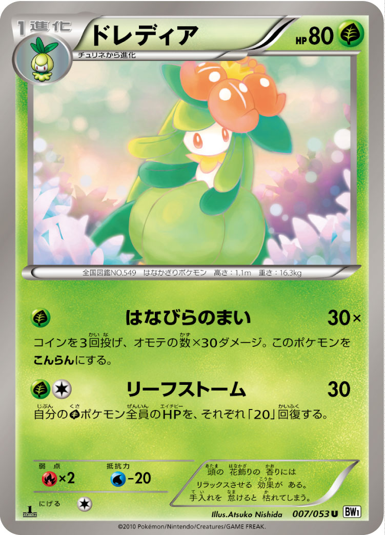 Lilligant — BW1: White Collection #007/053