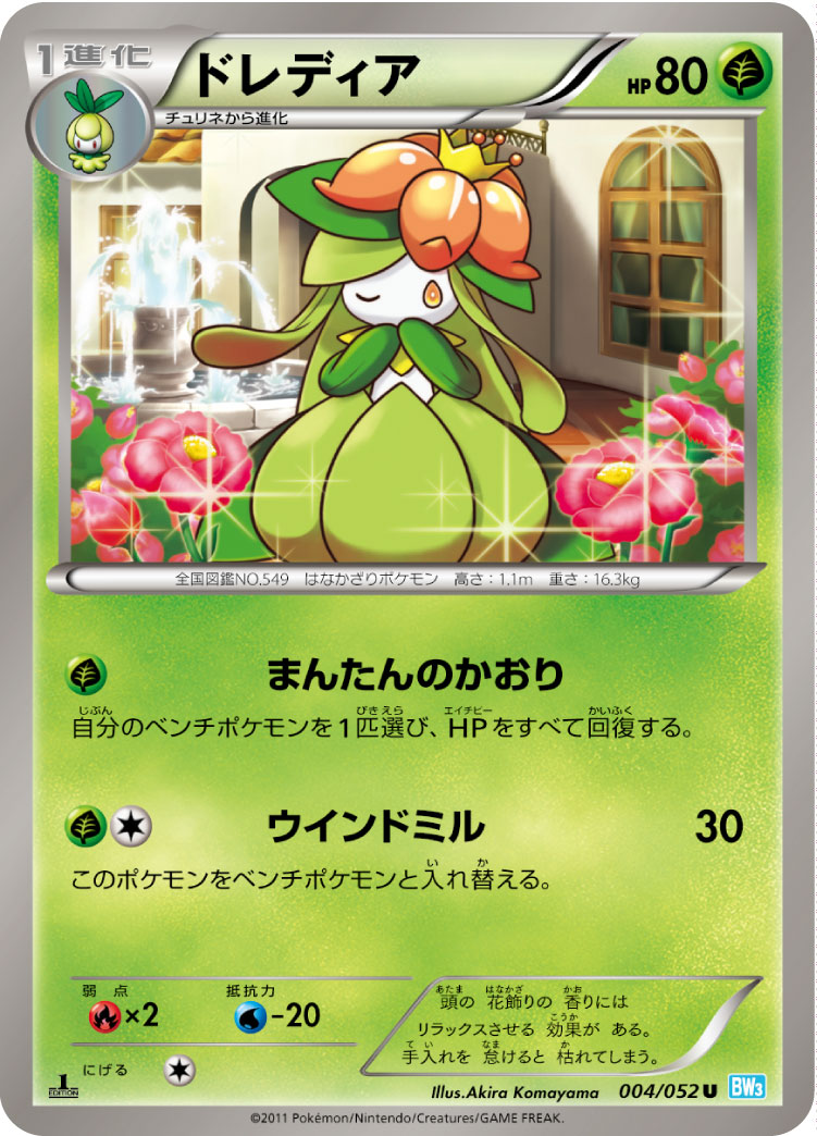 Lilligant — BW3: Hail Blizzard #004/052