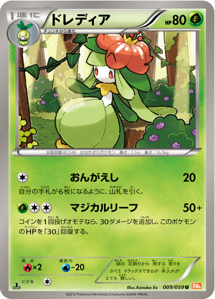 Lilligant — BW6: Cold Flare #009/059