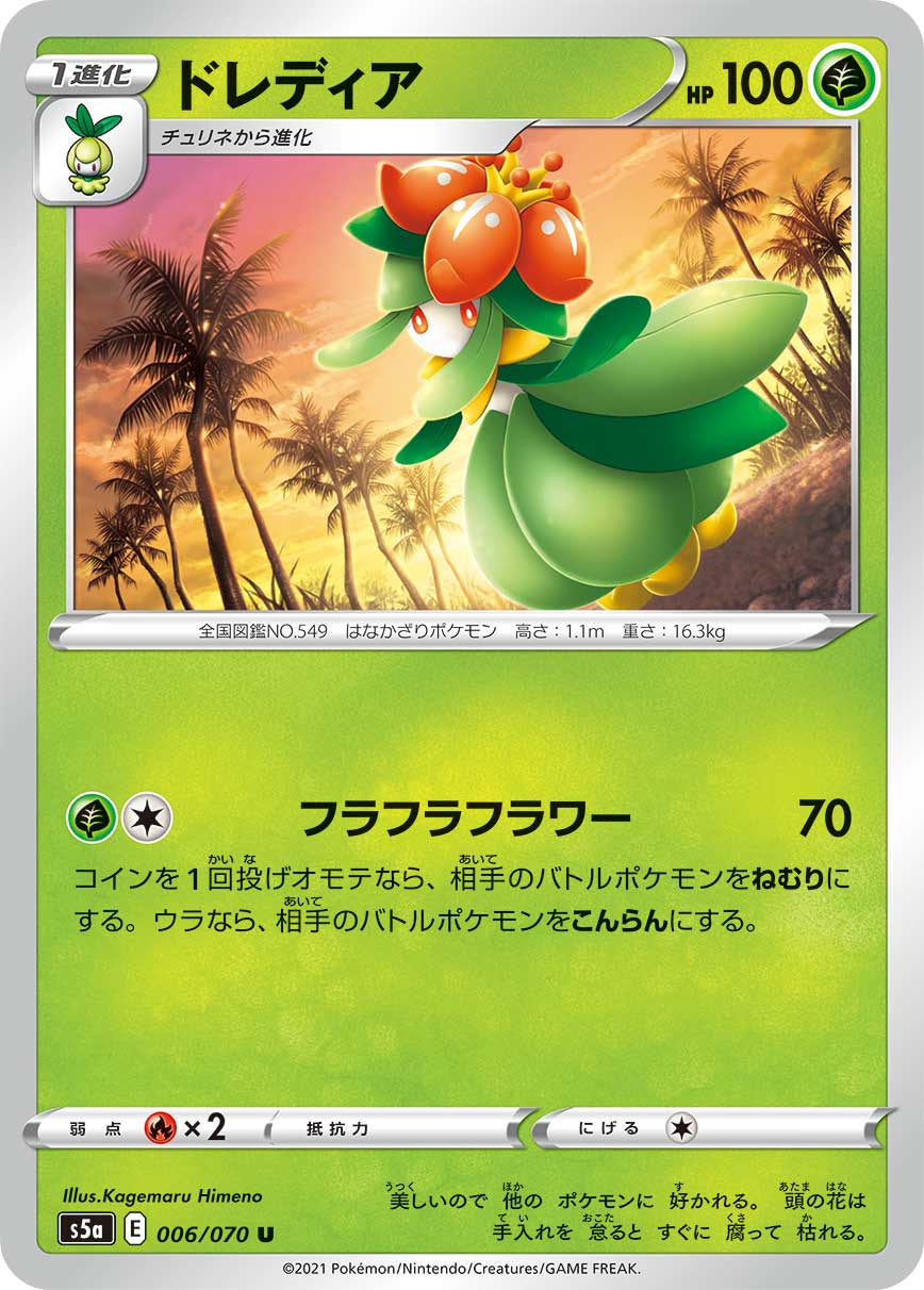 Lilligant — S5a: Peerless Fighters #006/070