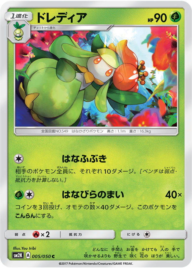 Lilligant — SM2K: Islands Await You #005/050