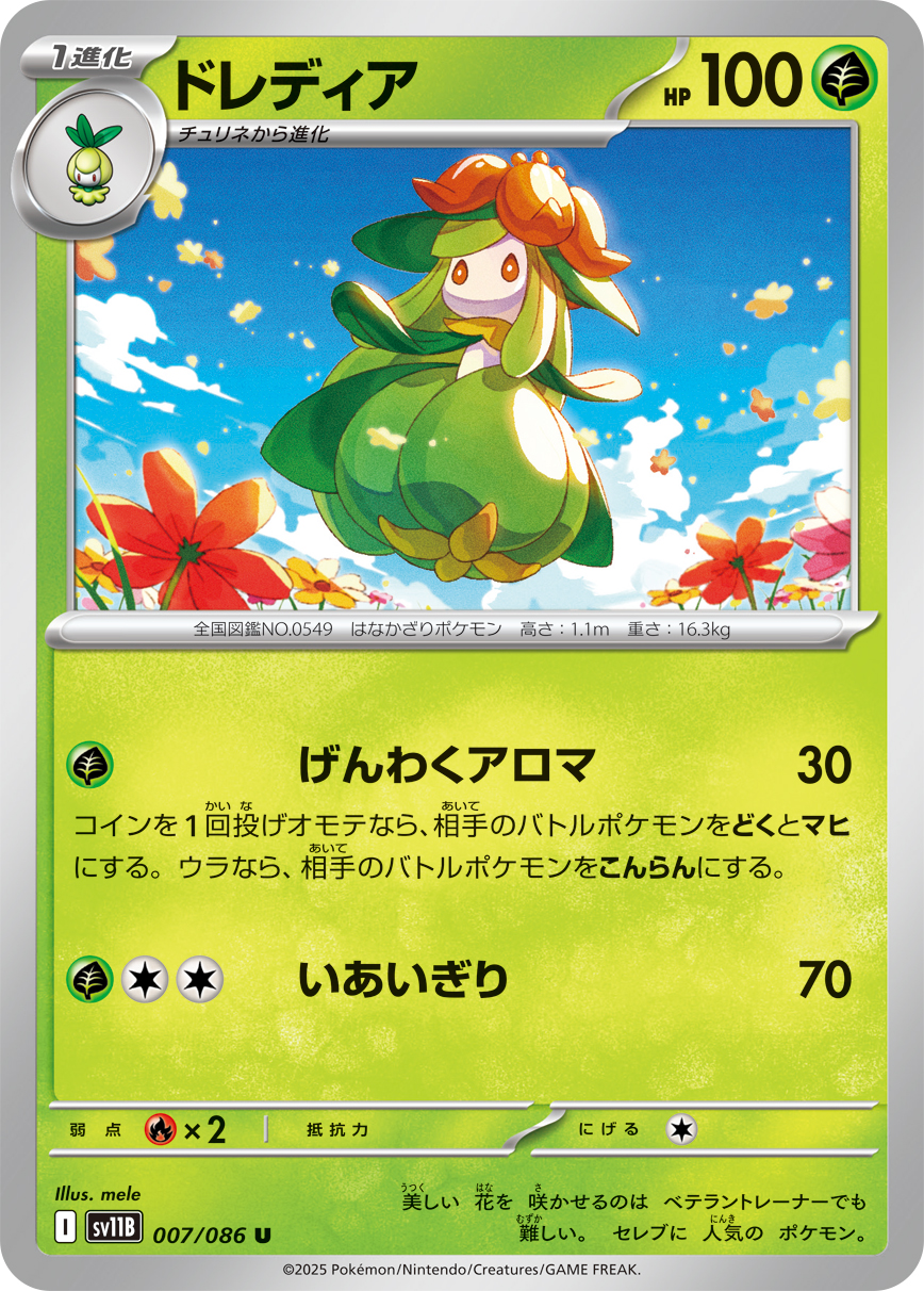 Lilligant — SV11B: Black Bolt #007/086