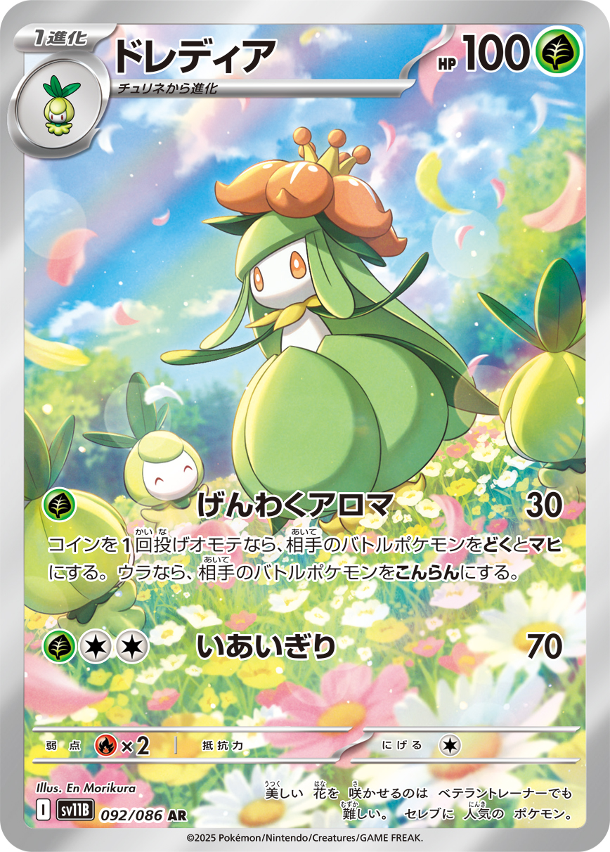 Lilligant — SV11B: Black Bolt #092/086