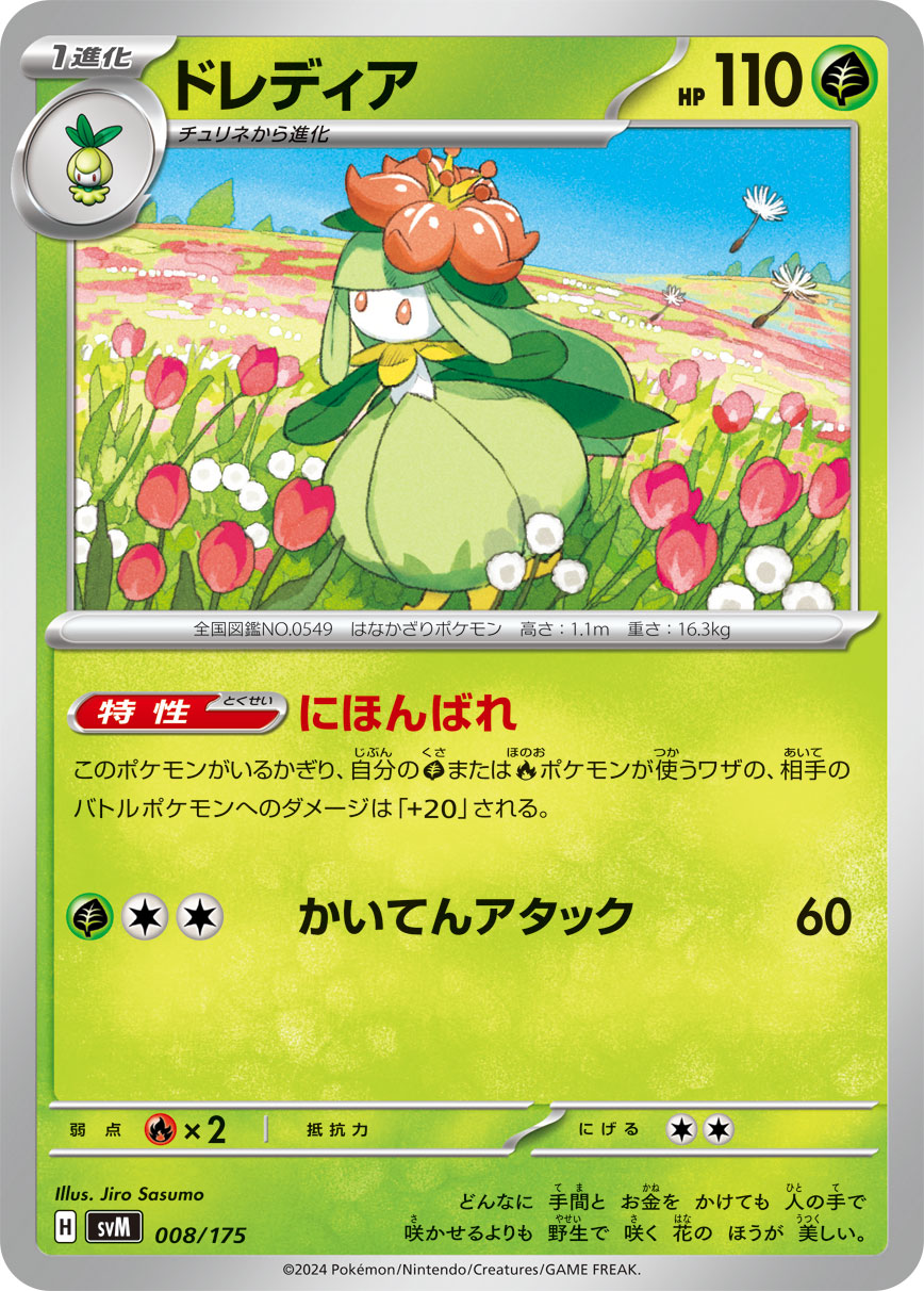 Lilligant — SVM: Generations Start Decks #008/175