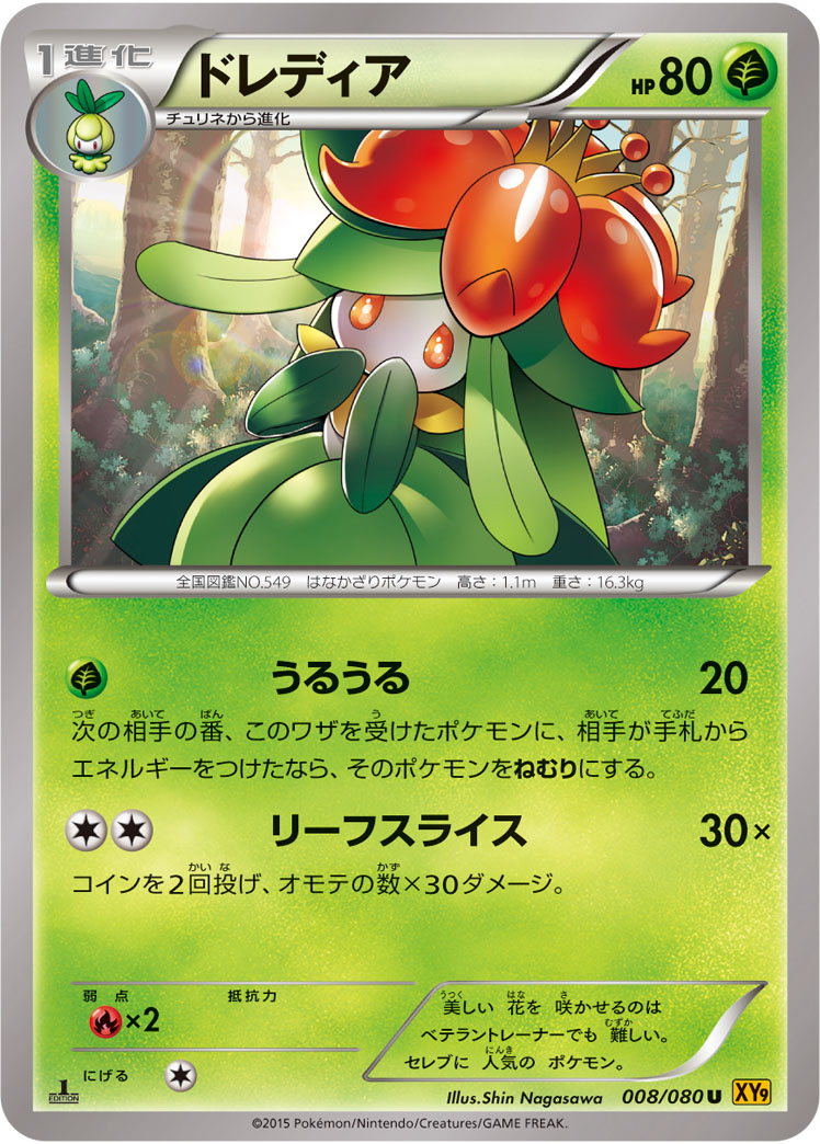 Lilligant — XY9: Rage of the Broken Heavens #008/080