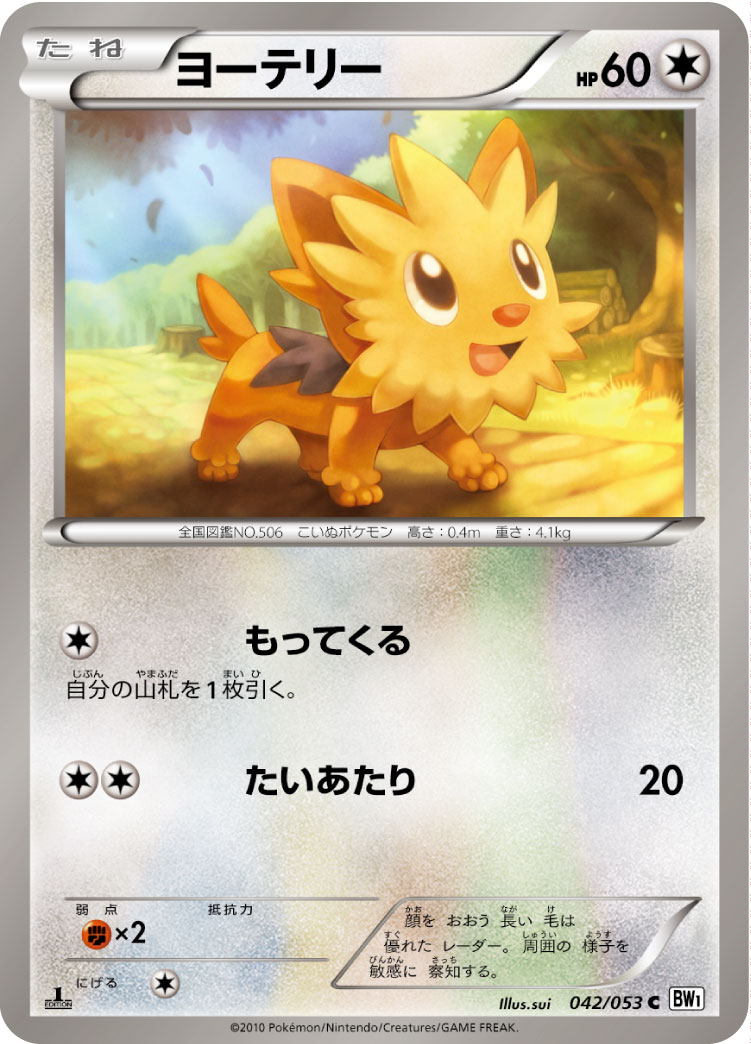 Lillipup — BW1: White Collection #042/053