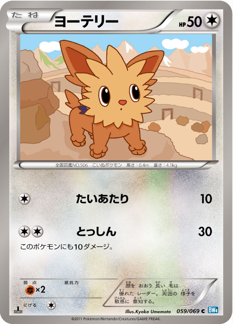 Lillipup — BW4: Dark Rush #059/069