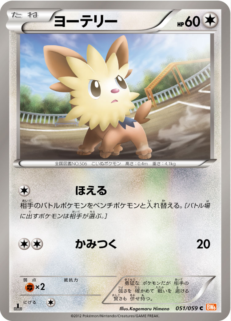 Lillipup — BW6: Cold Flare #051/059