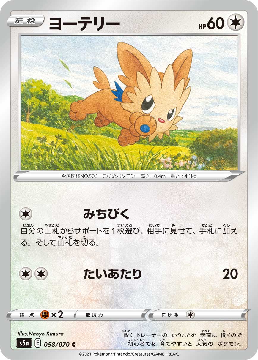 Lillipup — S5a: Peerless Fighters #058/070