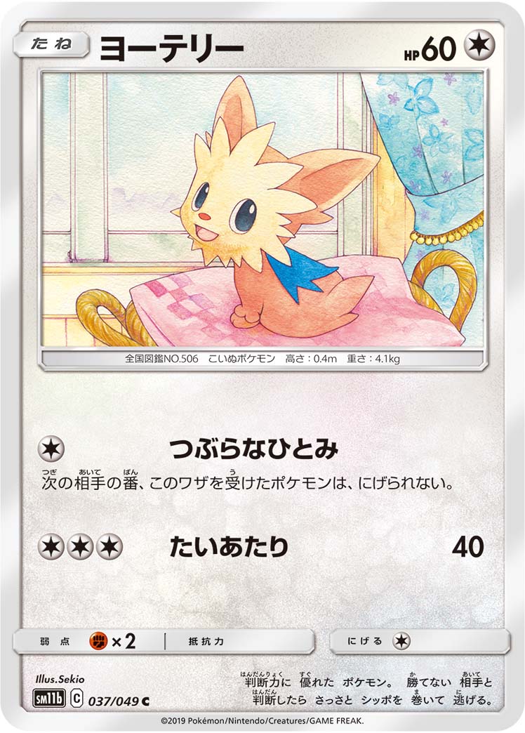 Lillipup — SM11b: Dream League #037/049