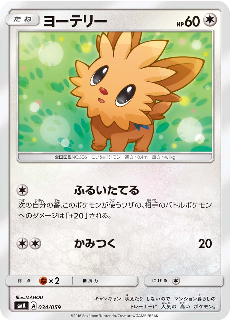 Lillipup — smA: Sun & Moon Starter Set #034/059
