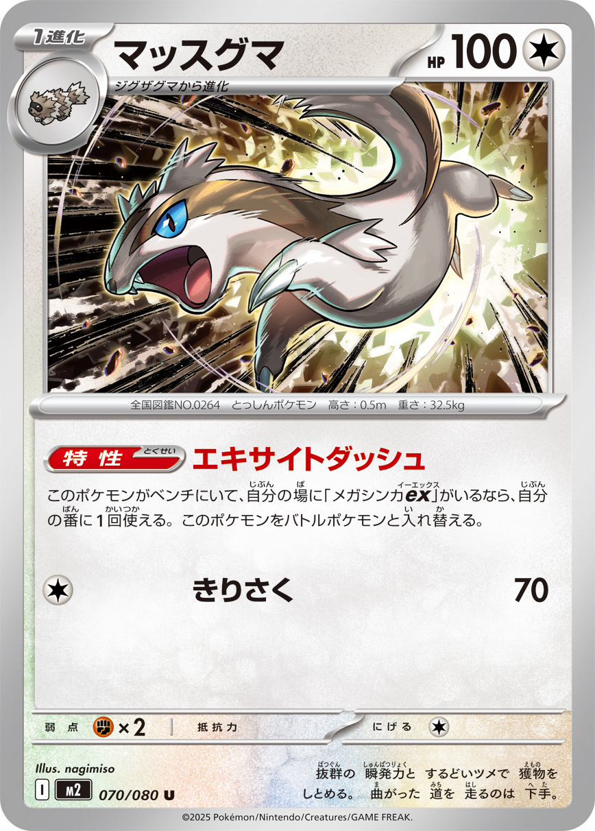 Linoone — M2: Inferno X #070/080