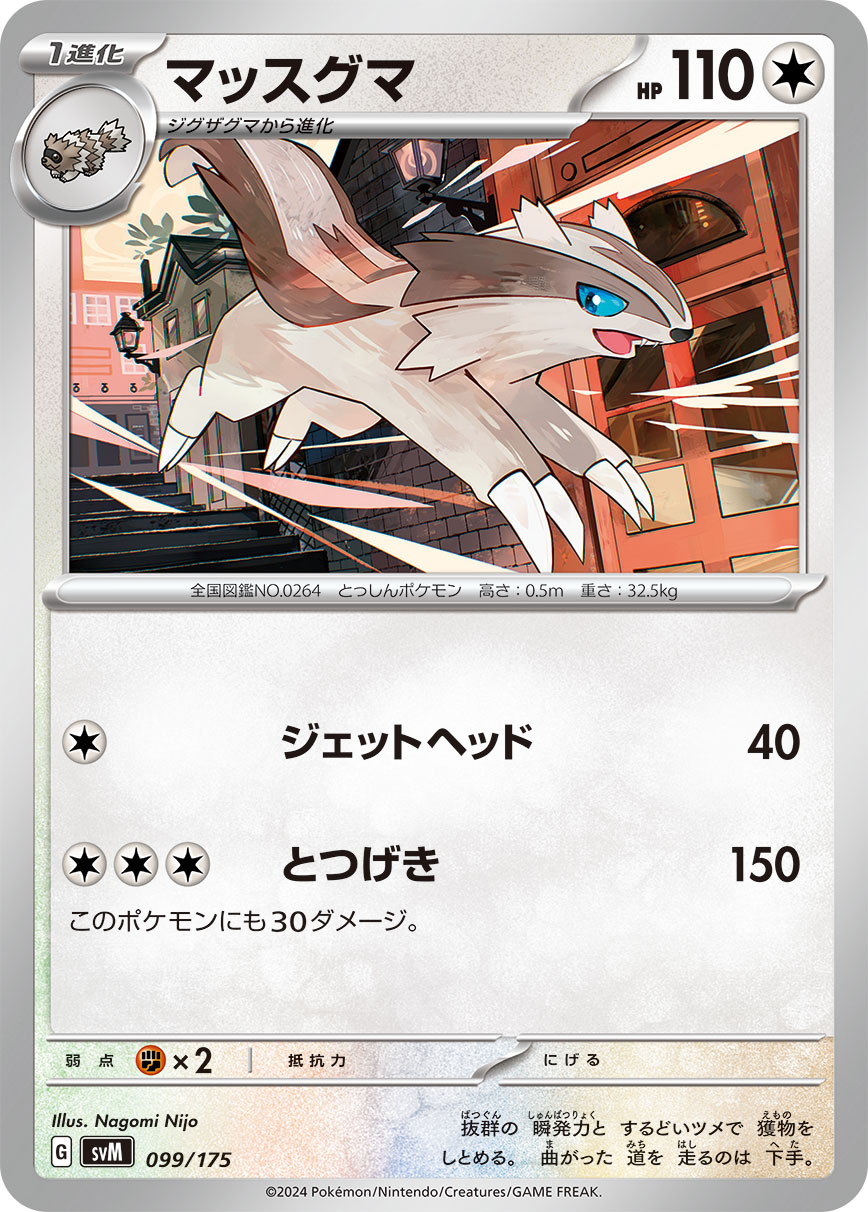 Linoone — SVM: Generations Start Decks #099/175