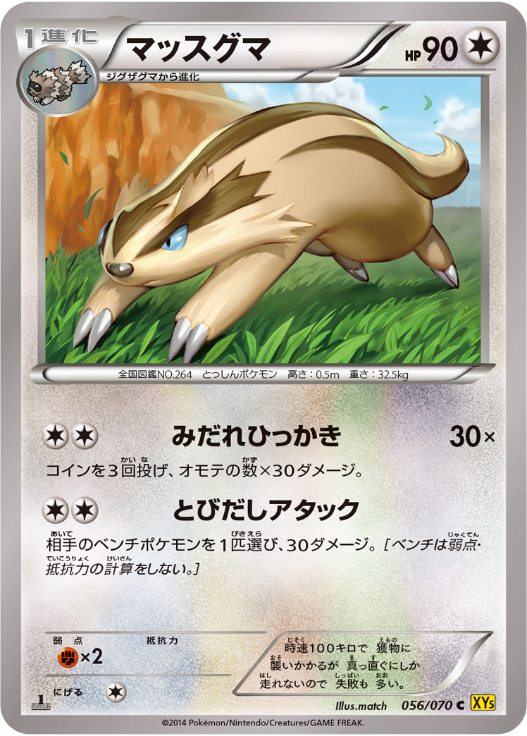 Linoone — XY5-Bg: Gaia Volcano #056/070