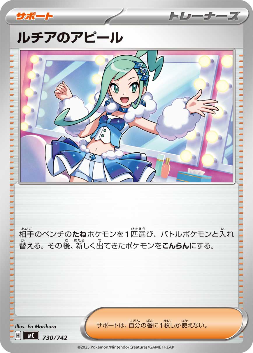 Lisia's Appeal — Start Deck 100 Battle Collection #730/742