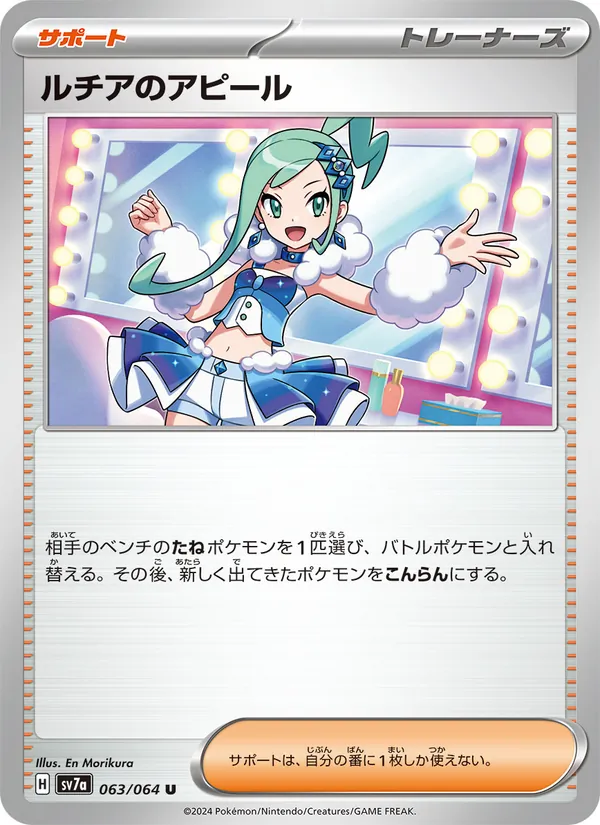 Lisia's Appeal — SV7a: Paradise Dragona #063/064