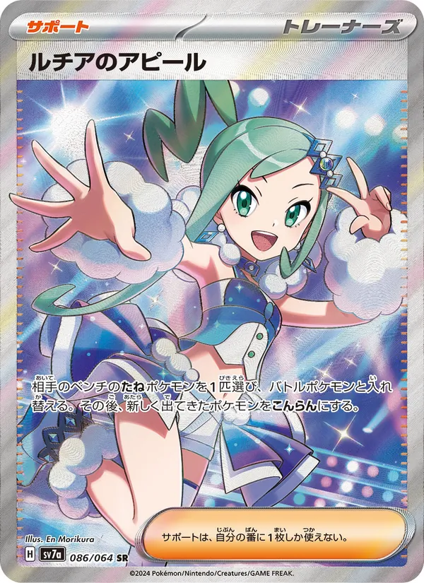 Lisia's Appeal — SV7a: Paradise Dragona #086/064