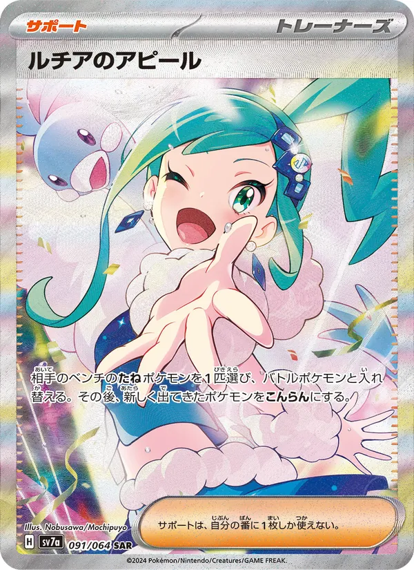 Lisia's Appeal — SV7a: Paradise Dragona #091/064