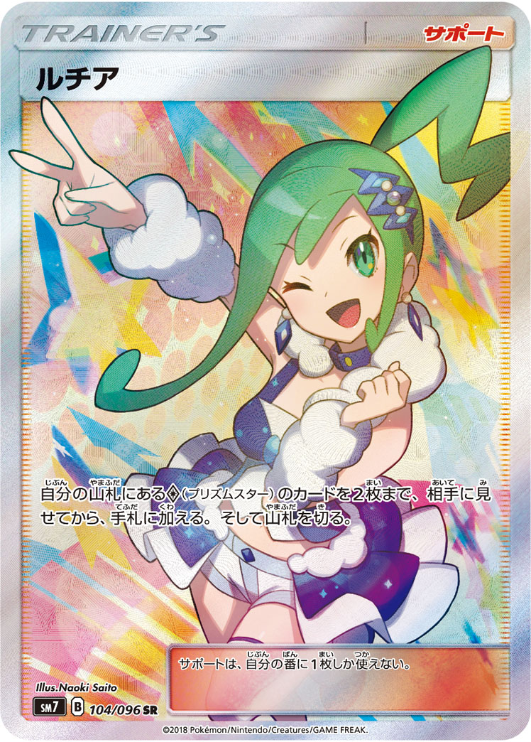 Lisia — SM7: Sky-Splitting Charisma #104/096