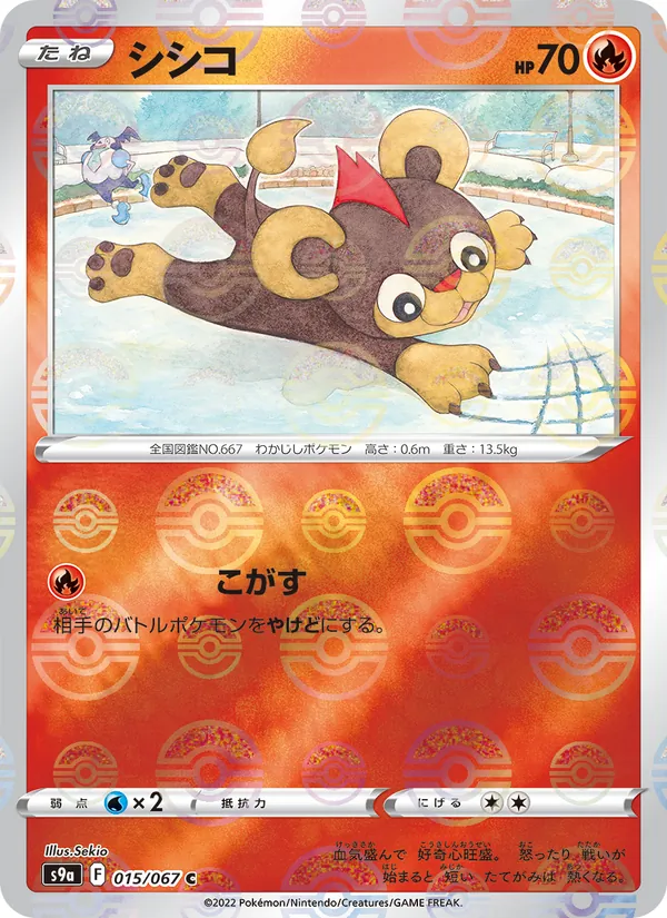 Litleo (Poke Ball Pattern) — S9a: Battle Region #015/067