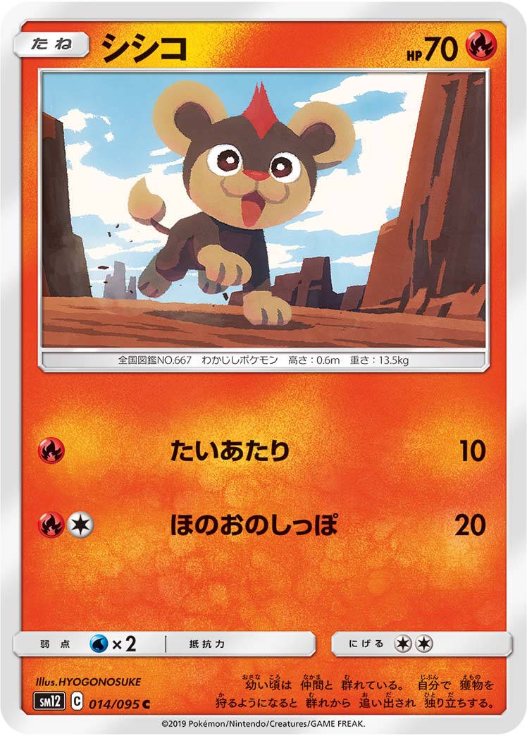 Litleo — SM12: Alter Genesis #014/095