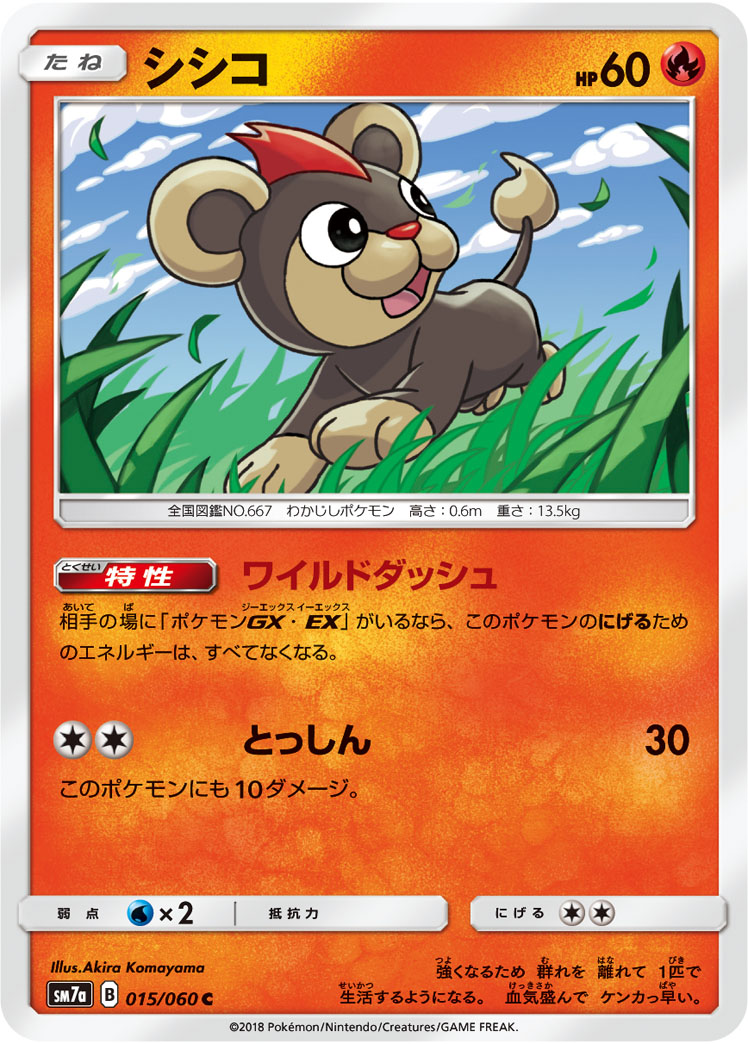 Litleo — SM7a: Thunderclap Spark #015/060