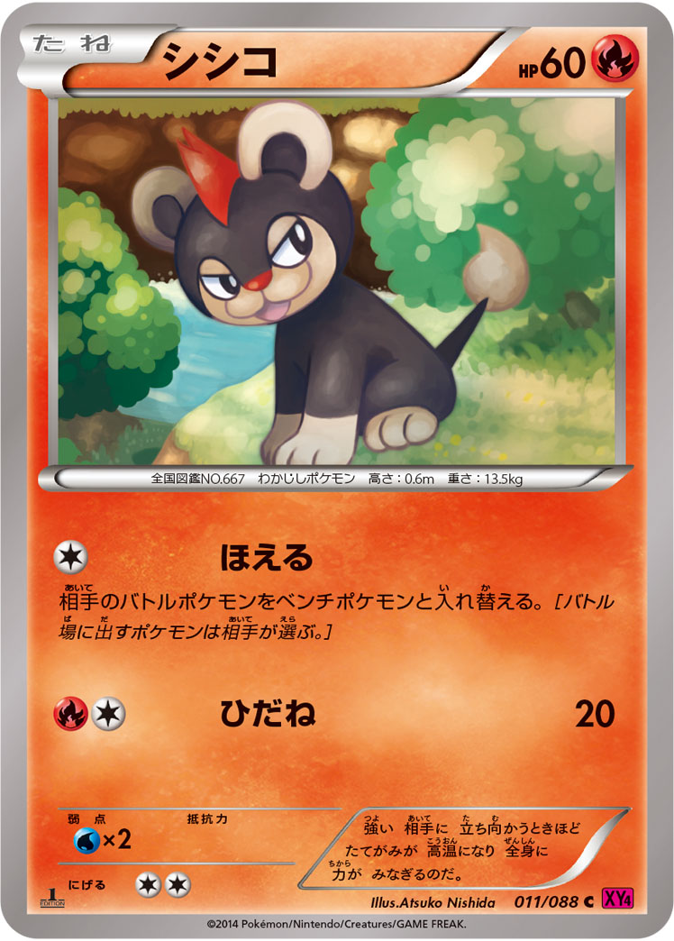 Litleo — XY4: Phantom Gate #011/088