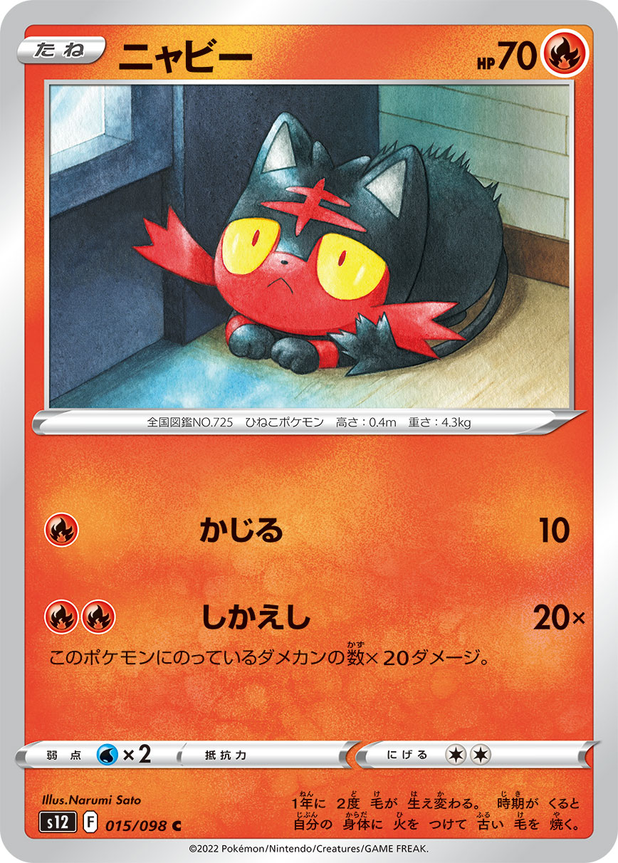 Litten — S12: Paradigm Trigger #015/098