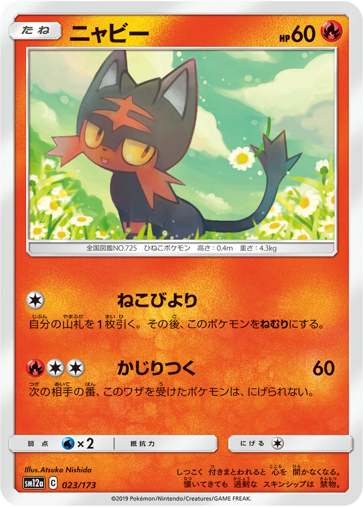 Litten — SM12a: TAG TEAM GX: Tag All Stars #023/173