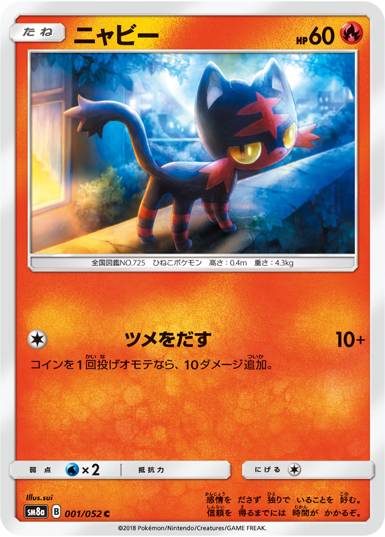 Litten — SM8a: Dark Order #001/052