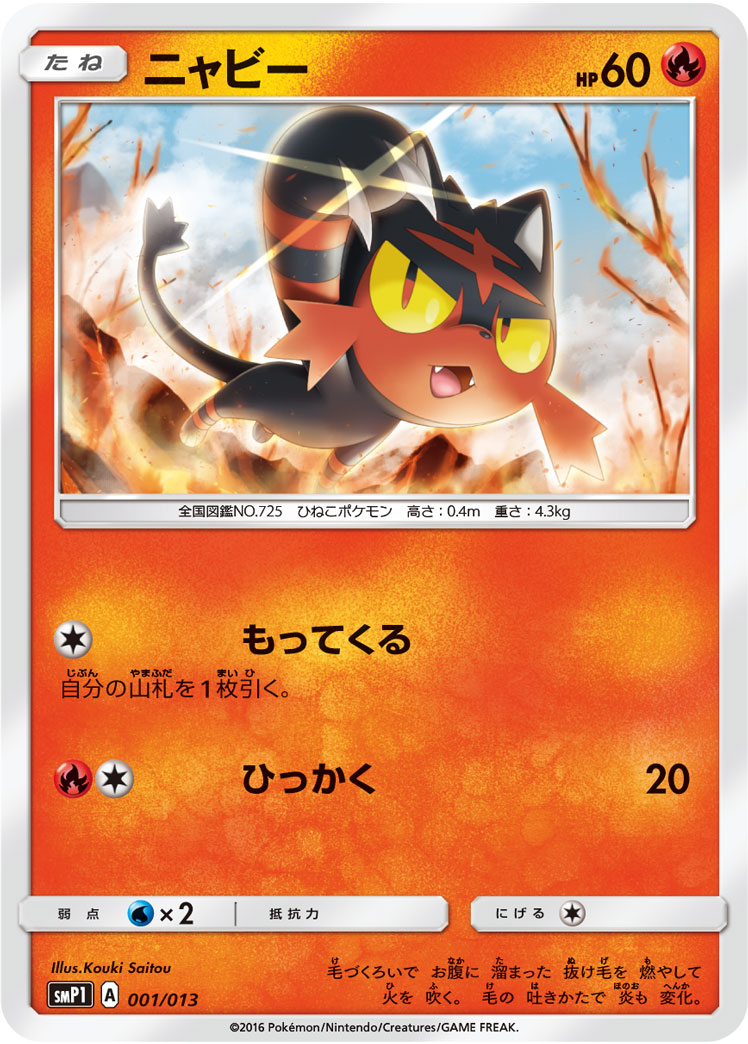 Litten — smP1: Rockruff Full Power Deck #001/013