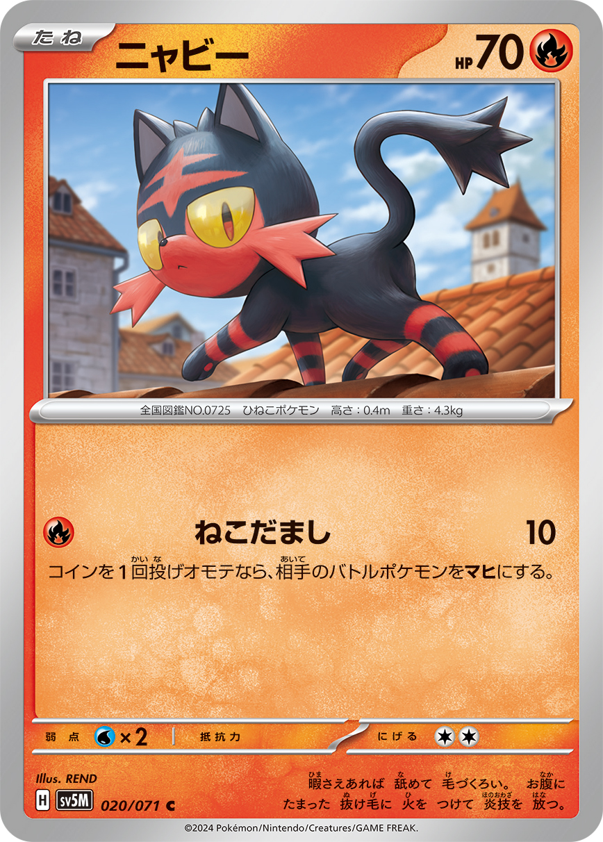 Litten — SV5M: Cyber Judge #020/071