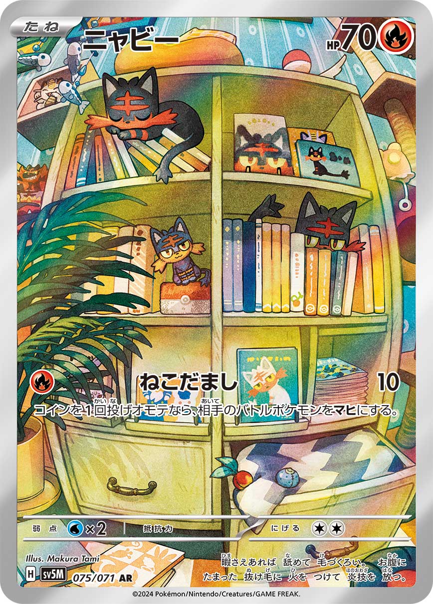 Litten — SV5M: Cyber Judge #075/071