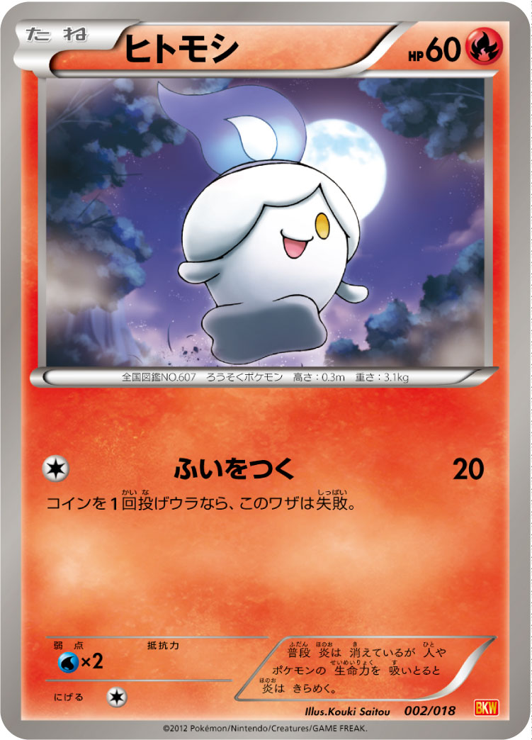 Litwick — BKW: White Kyurem-EX Battle Strength Deck #002/018