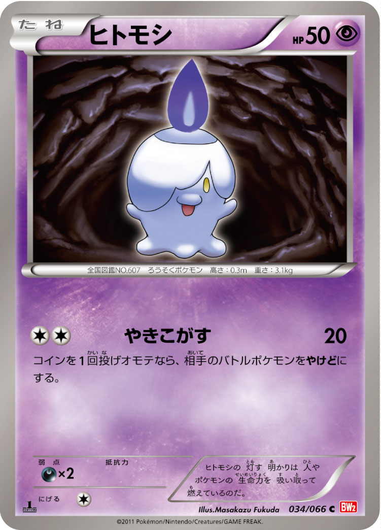 Litwick — BW2: Red Collection #034/066